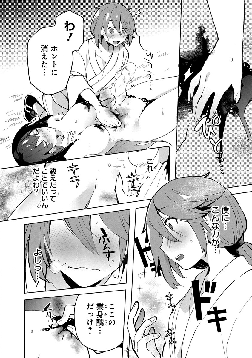 Teito Osouji Houshidan Chapter 1 22ページ