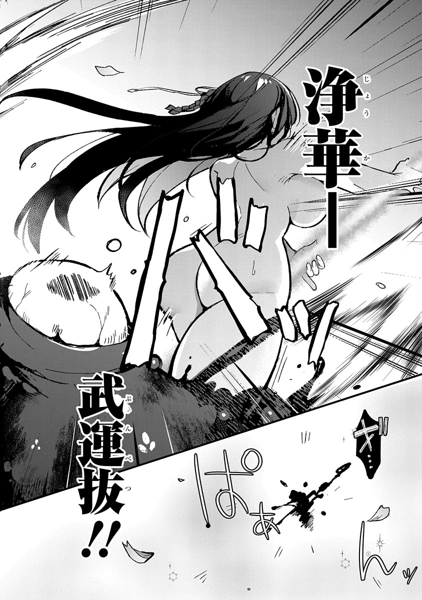 Teito Osouji Houshidan Chapter 1 32ページ