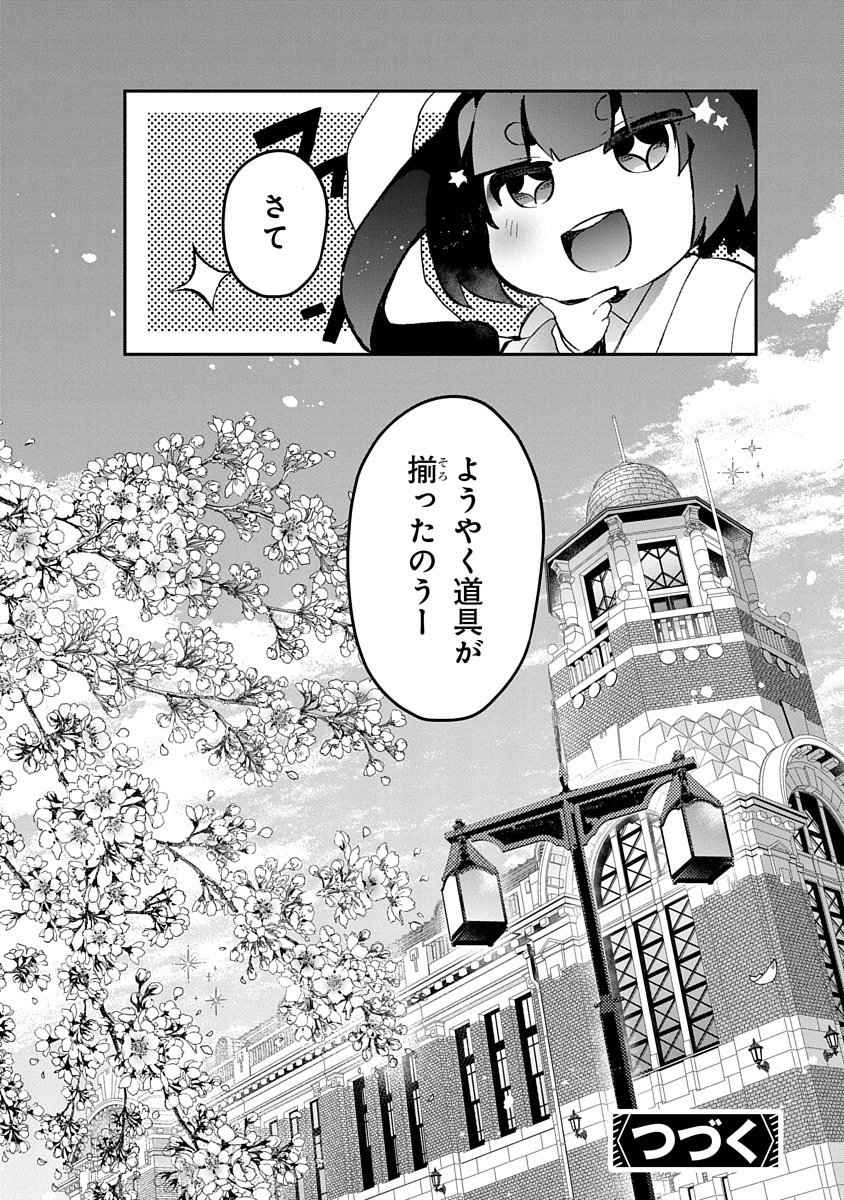 Teito Osouji Houshidan Chapter 1 36ページ