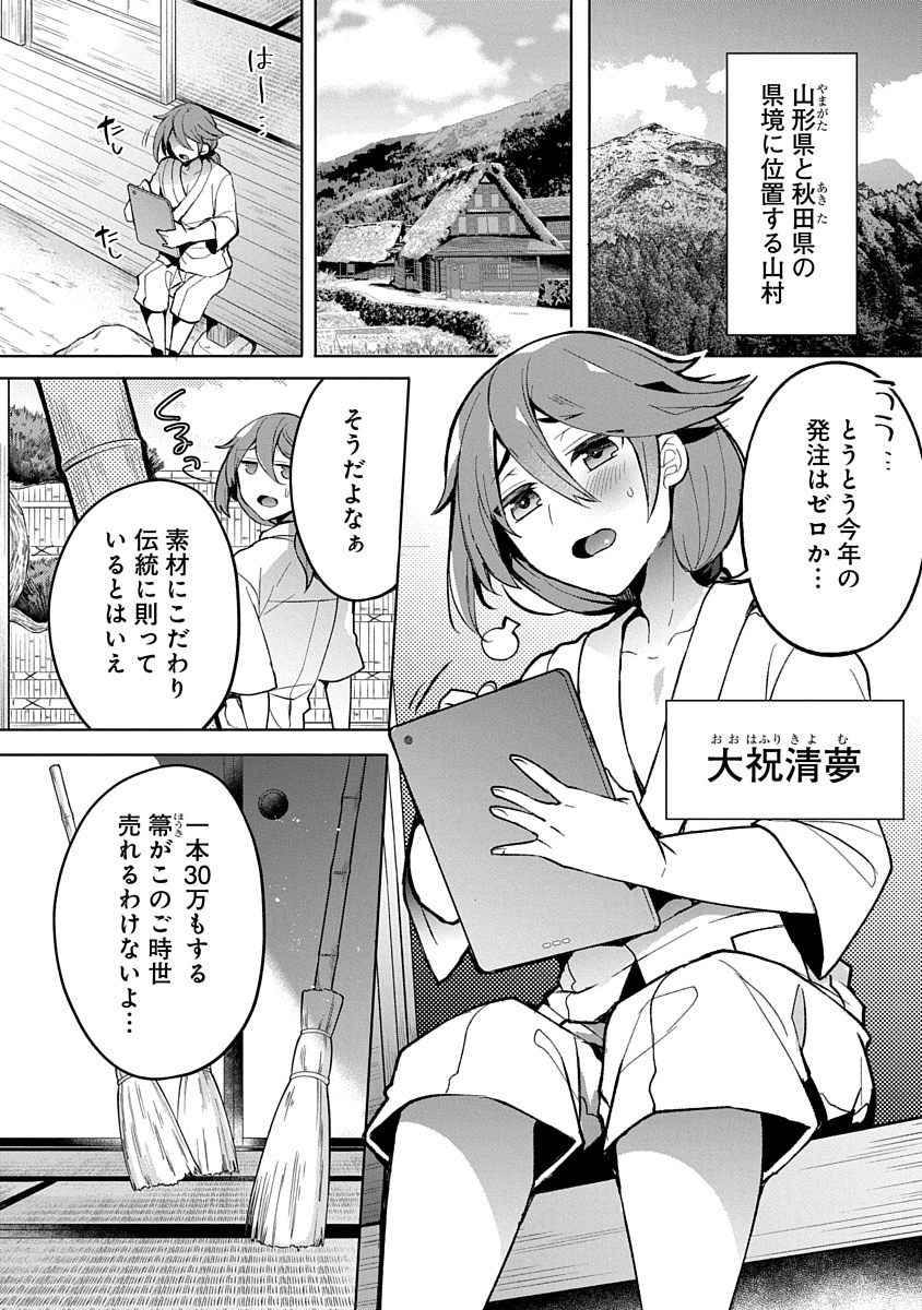 Teito Osouji Houshidan Chapter 1 6ページ
