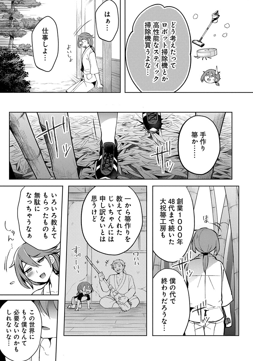 Teito Osouji Houshidan Chapter 1 7ページ