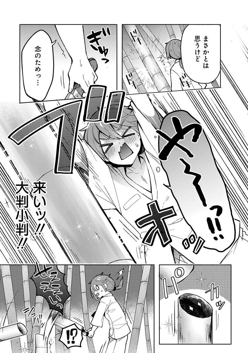 Teito Osouji Houshidan Chapter 1 9ページ