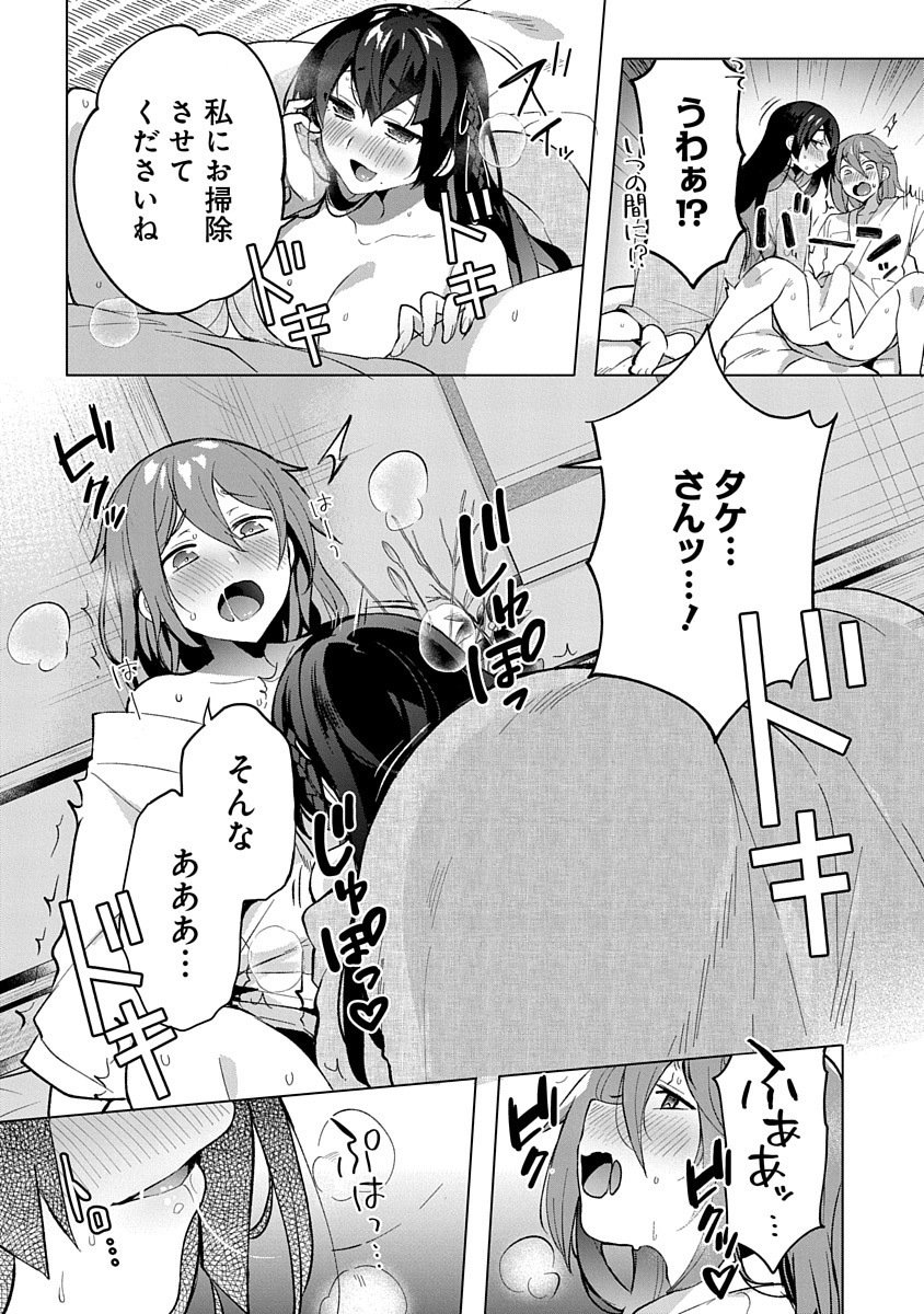 Teito Osouji Houshidan Chapter 2 2ページ