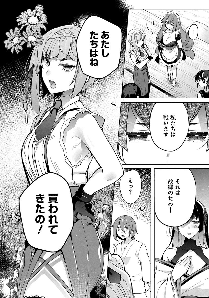 Teito Osouji Houshidan Chapter 2 12ページ