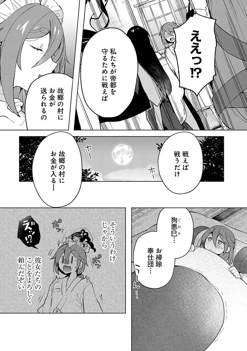 Teito Osouji Houshidan Chapter 2 13ページ