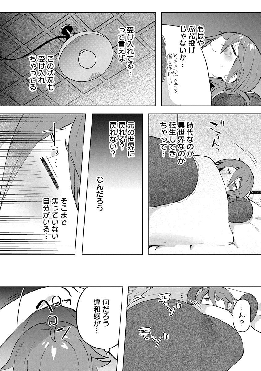 Teito Osouji Houshidan Chapter 2 14ページ