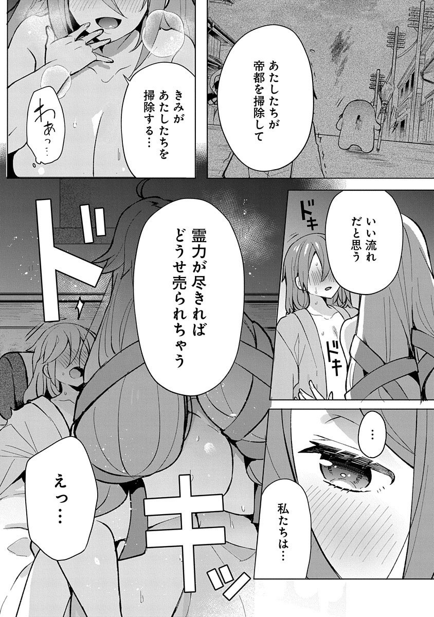 Teito Osouji Houshidan Chapter 2 17ページ
