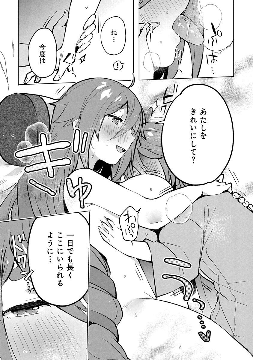 Teito Osouji Houshidan Chapter 2 21ページ