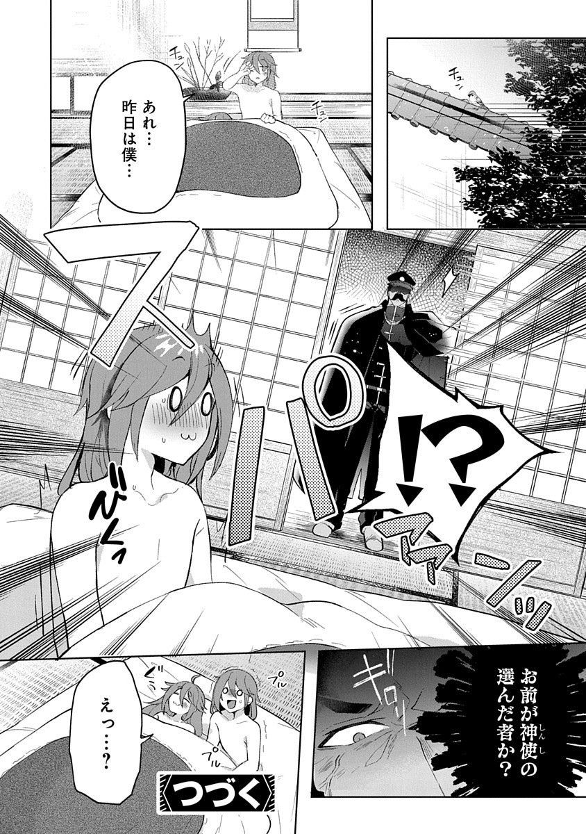Teito Osouji Houshidan Chapter 2 28ページ