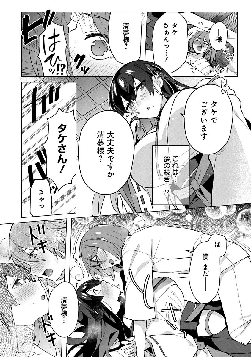 Teito Osouji Houshidan Chapter 2 4ページ