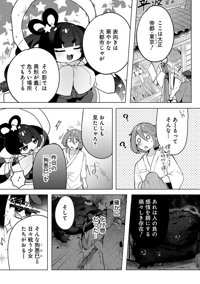 Teito Osouji Houshidan Chapter 2 7ページ
