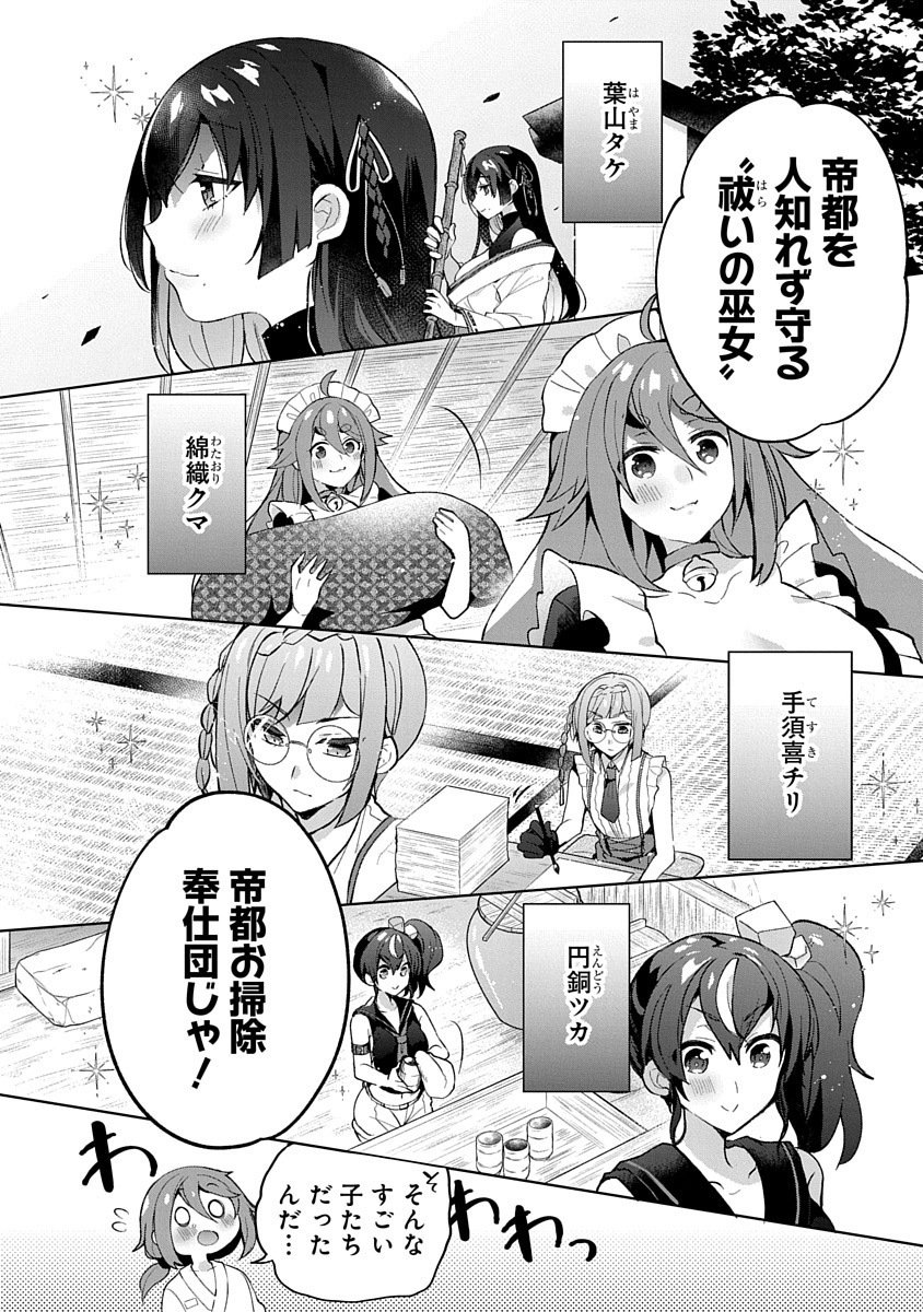 Teito Osouji Houshidan Chapter 2 8ページ