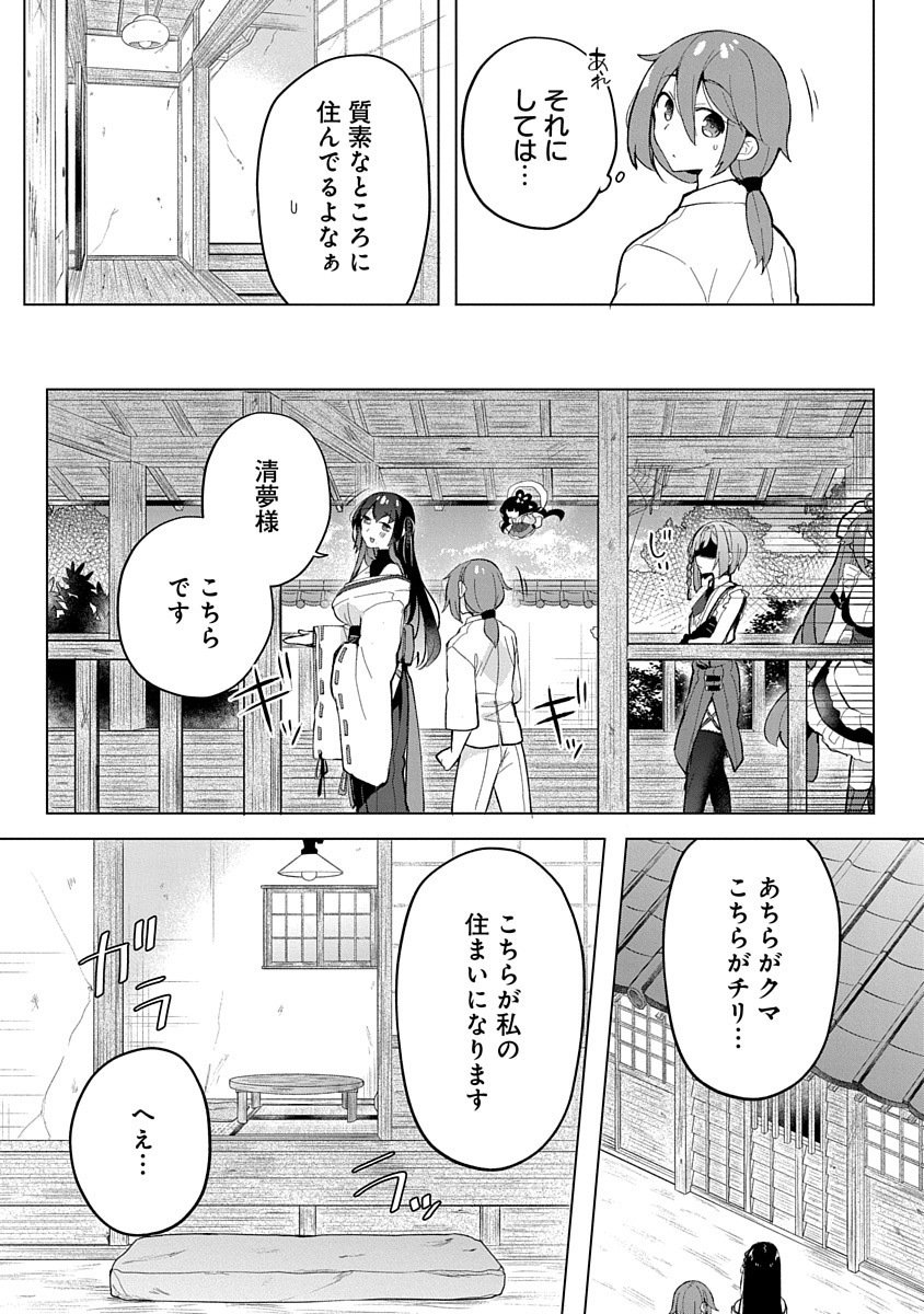 Teito Osouji Houshidan Chapter 2 9ページ