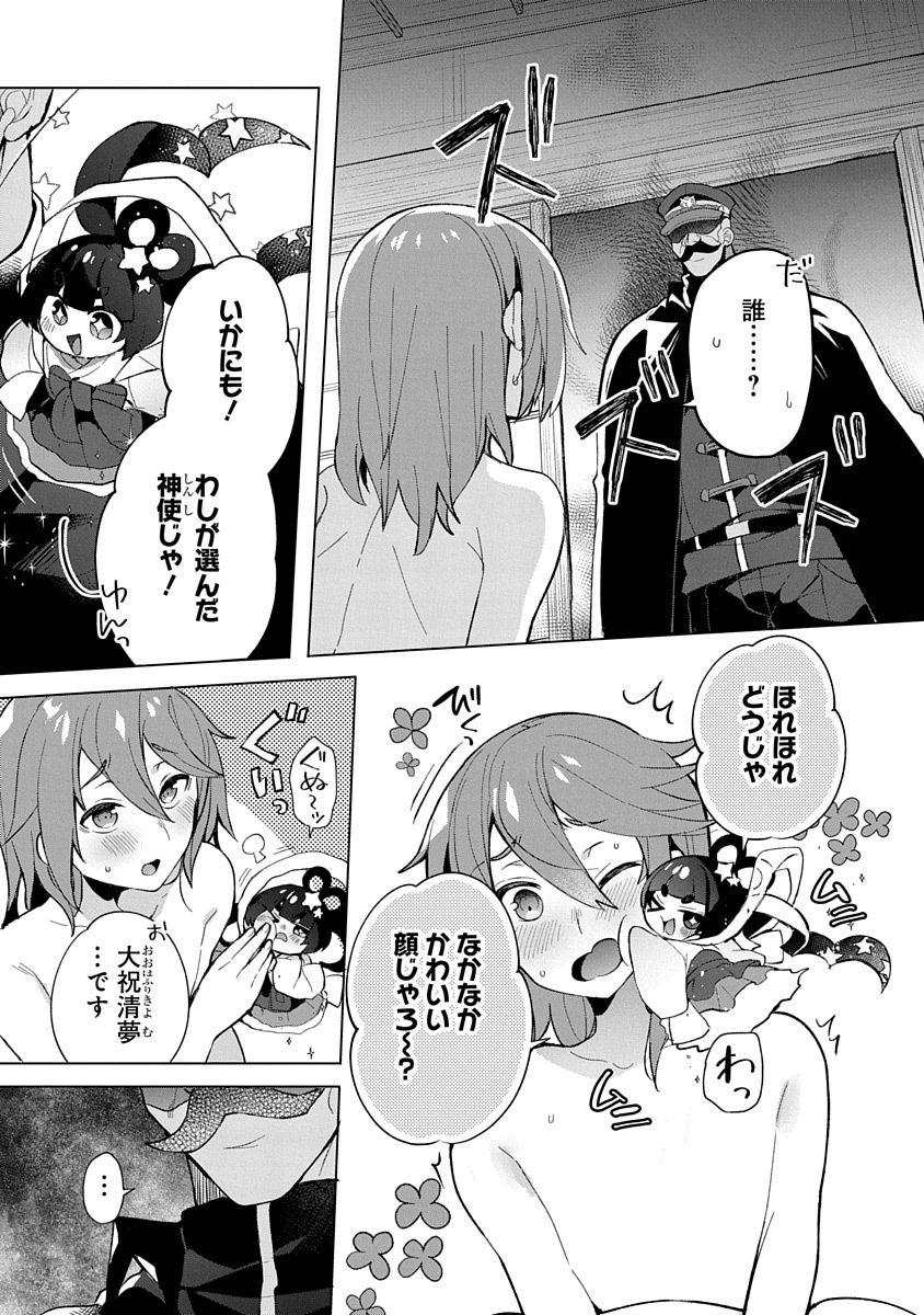 Teito Osouji Houshidan Chapter 3 1ページ