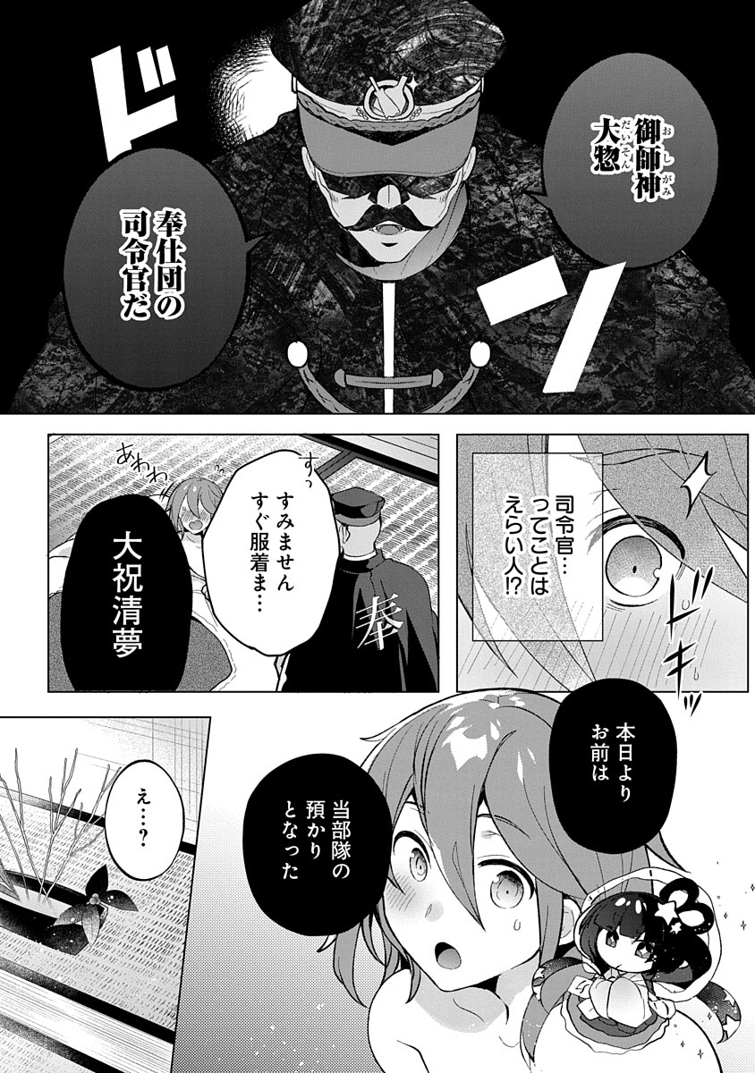 Teito Osouji Houshidan Chapter 3 2ページ