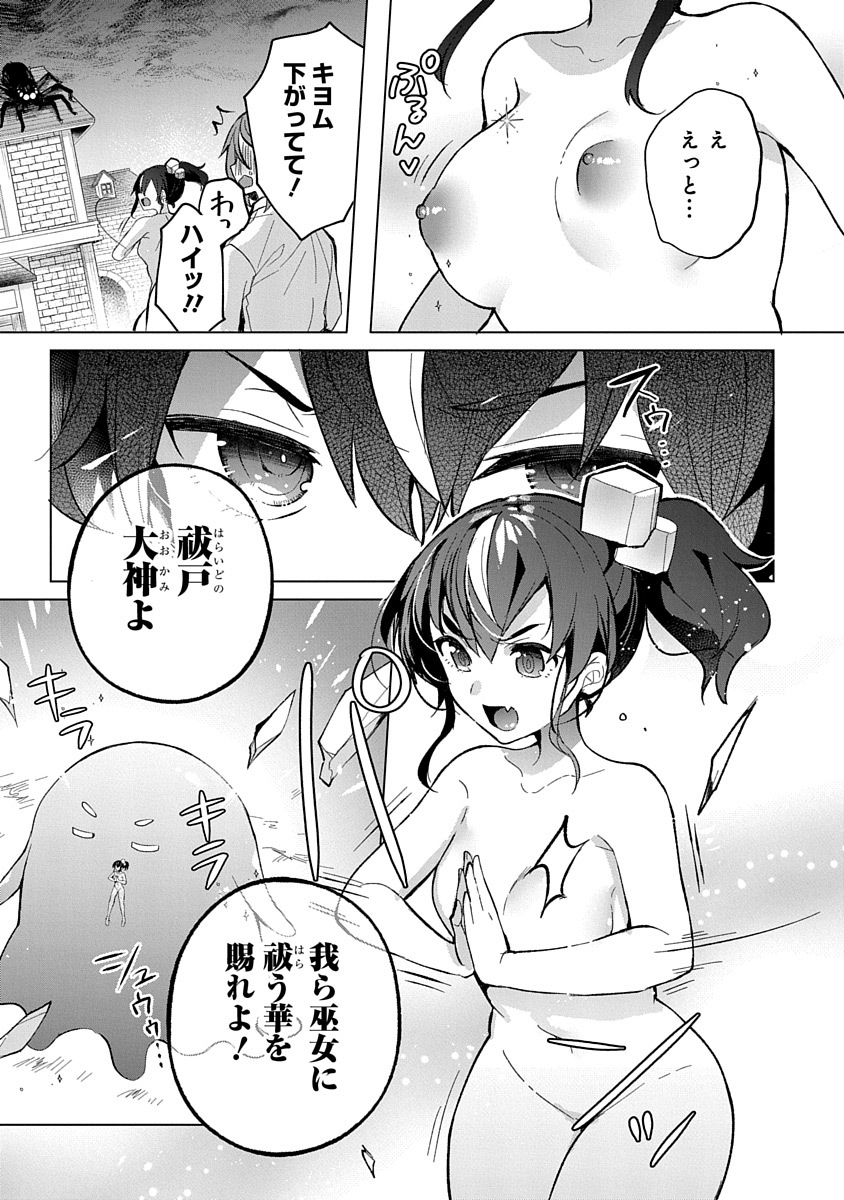 Teito Osouji Houshidan Chapter 3 11ページ