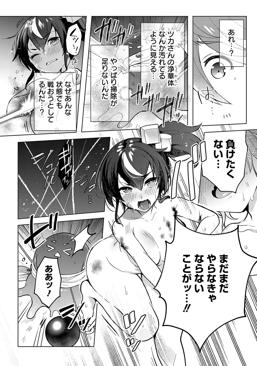 Teito Osouji Houshidan Chapter 3 14ページ