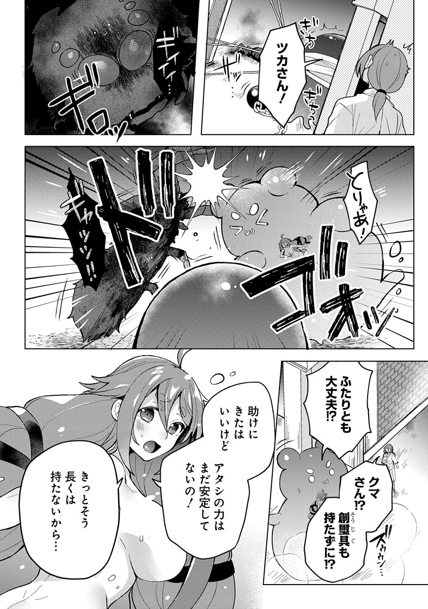 Teito Osouji Houshidan Chapter 3 15ページ