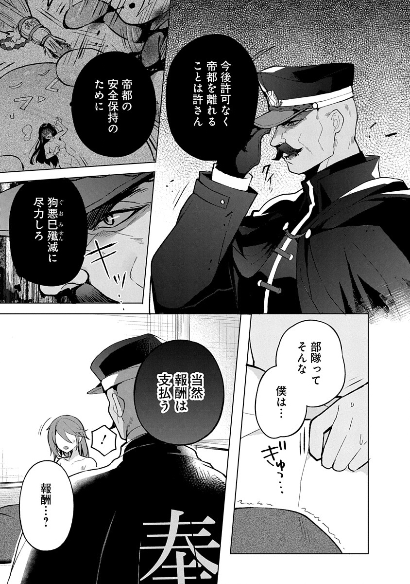 Teito Osouji Houshidan Chapter 3 3ページ