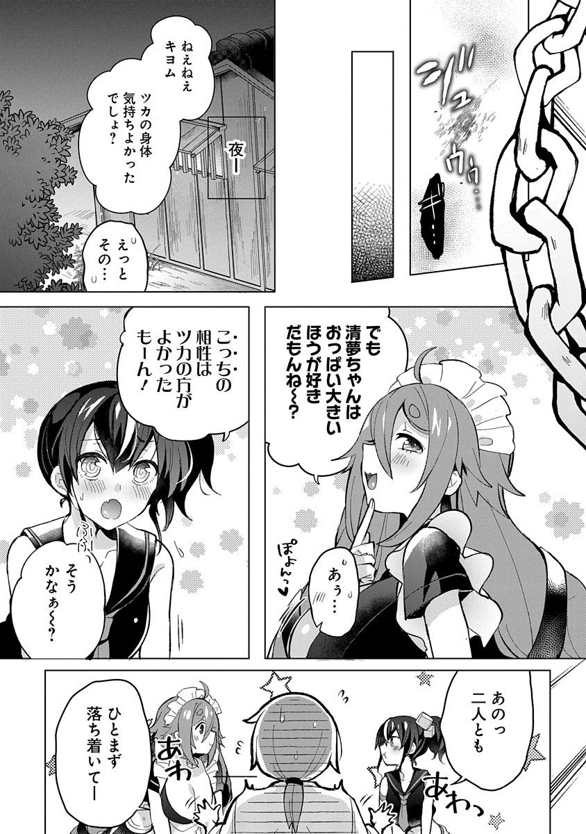 Teito Osouji Houshidan Chapter 3 27ページ