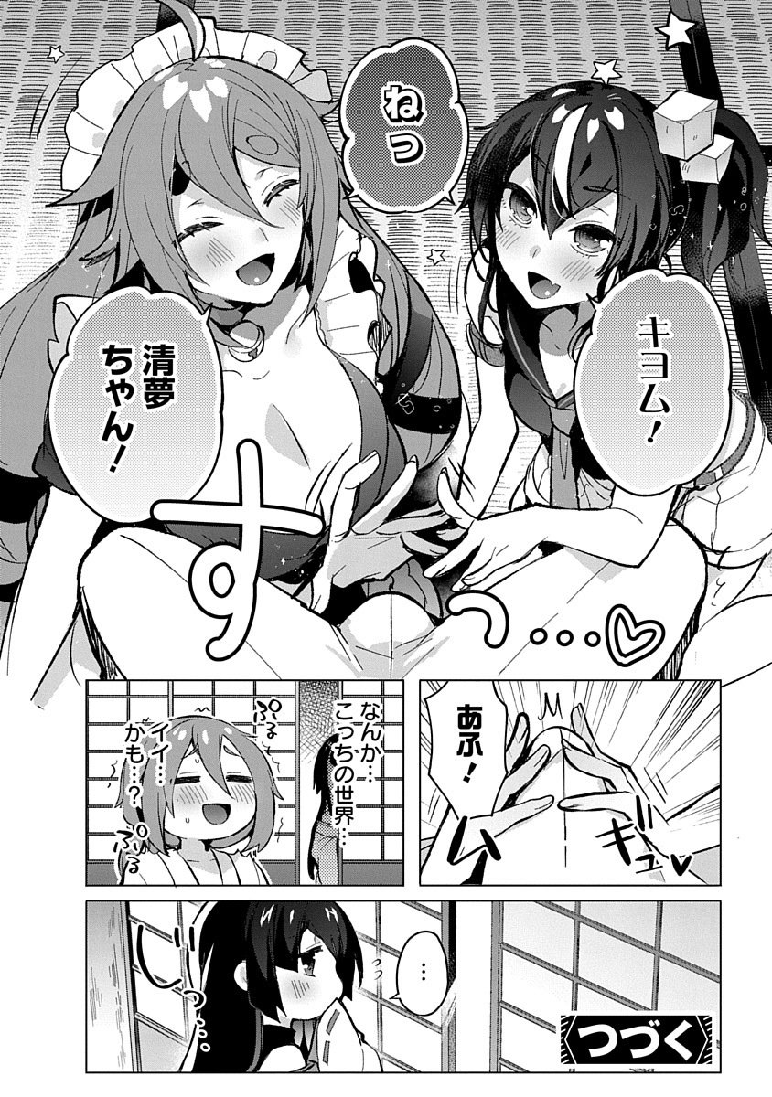 Teito Osouji Houshidan Chapter 3 28ページ