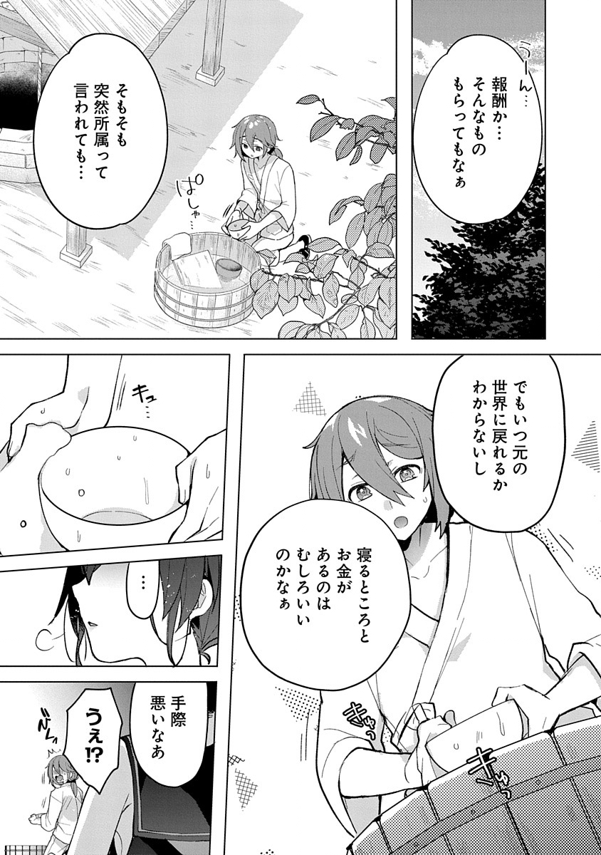 Teito Osouji Houshidan Chapter 3 5ページ