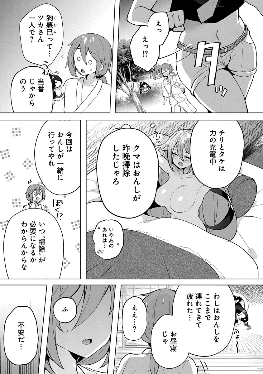 Teito Osouji Houshidan Chapter 3 9ページ