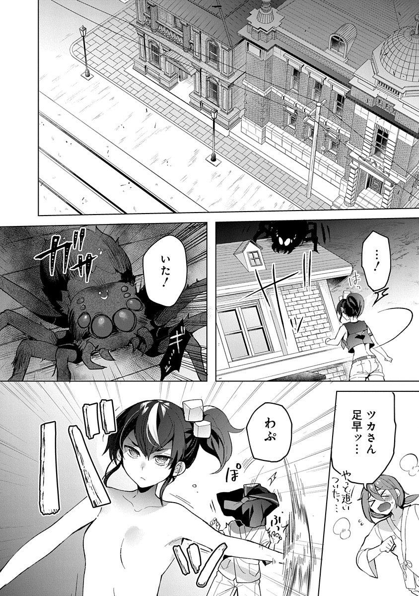 Teito Osouji Houshidan Chapter 3 10ページ