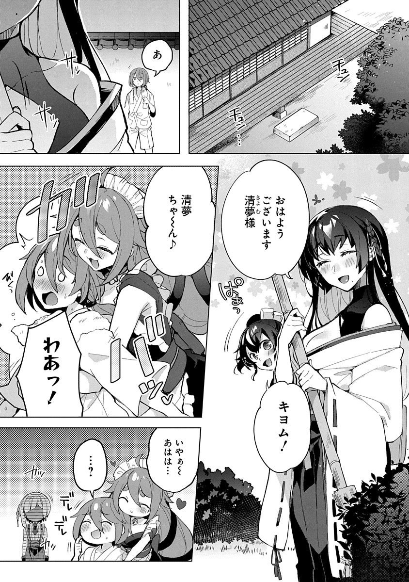 Teito Osouji Houshidan Chapter 4 1ページ