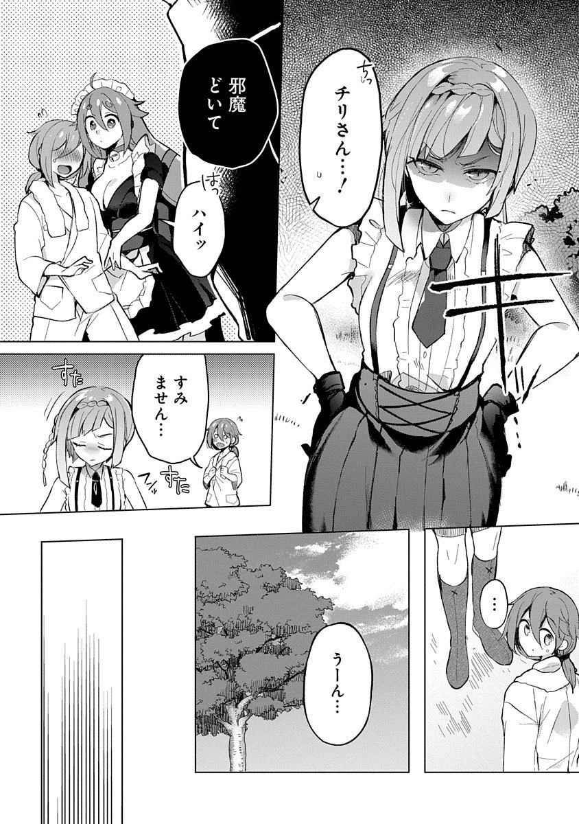 Teito Osouji Houshidan Chapter 4 2ページ