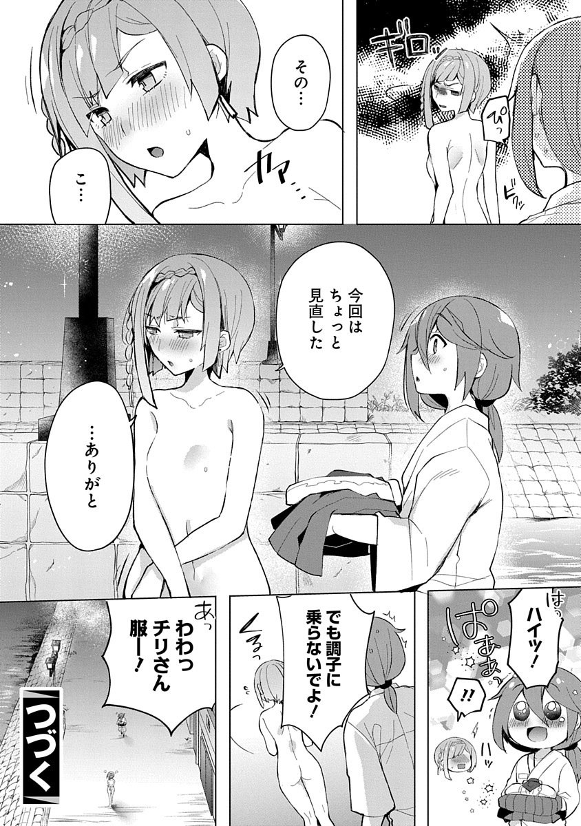 Teito Osouji Houshidan Chapter 4 28ページ