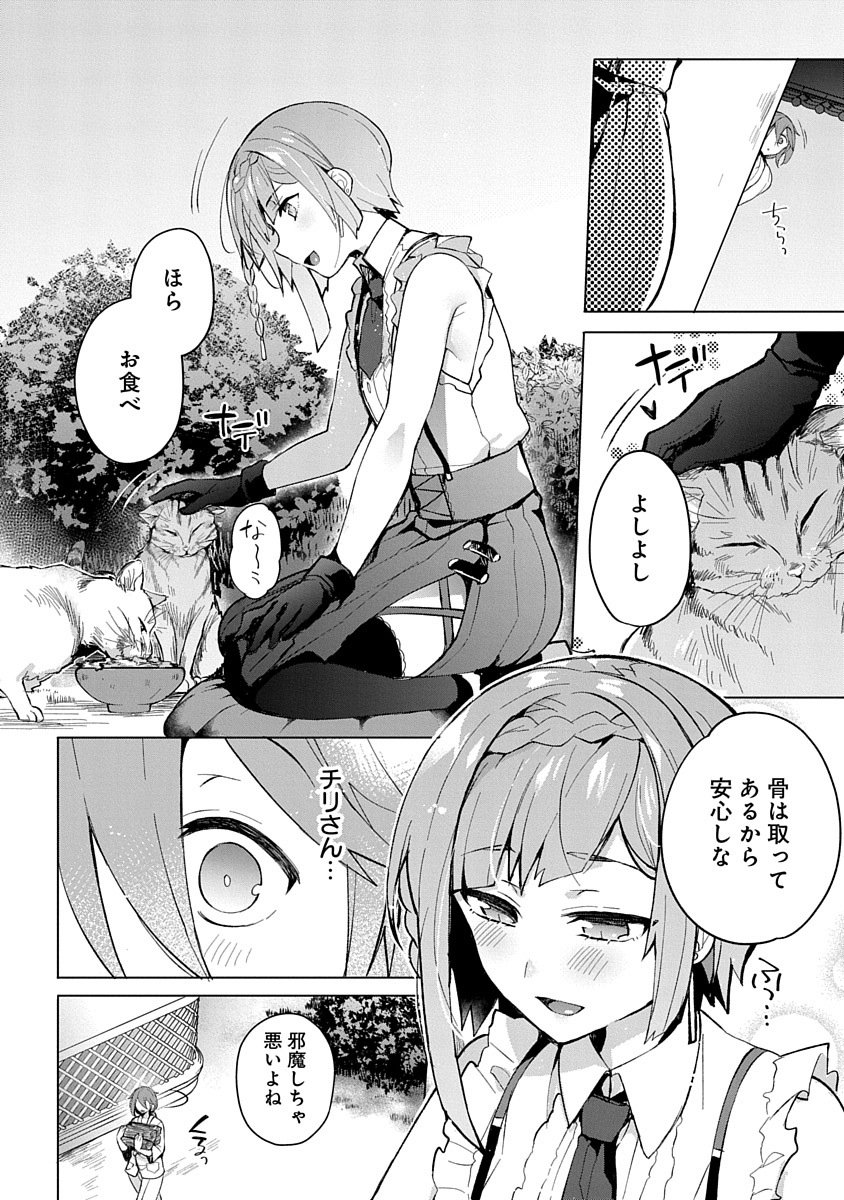 Teito Osouji Houshidan Chapter 4 4ページ