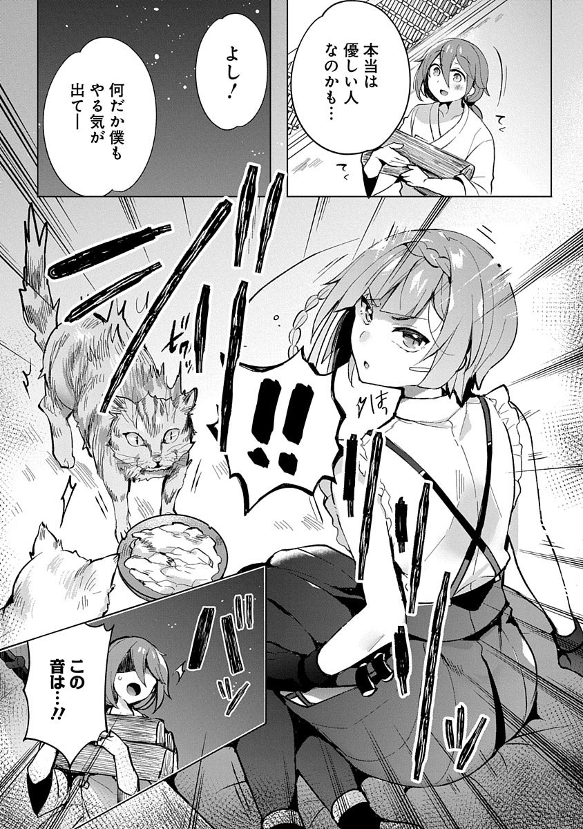 Teito Osouji Houshidan Chapter 4 5ページ