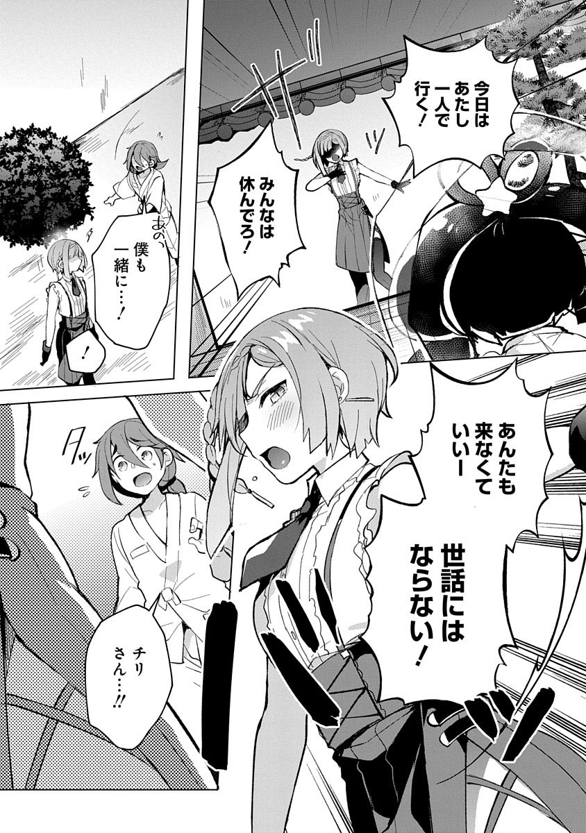 Teito Osouji Houshidan Chapter 4 6ページ