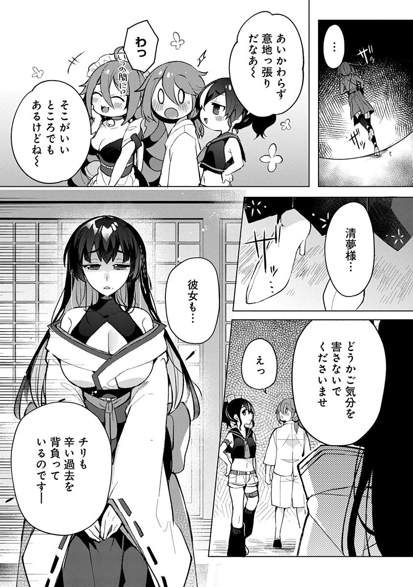Teito Osouji Houshidan Chapter 4 7ページ