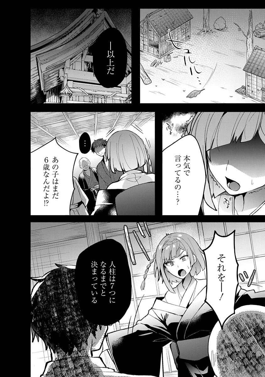 Teito Osouji Houshidan Chapter 4 8ページ