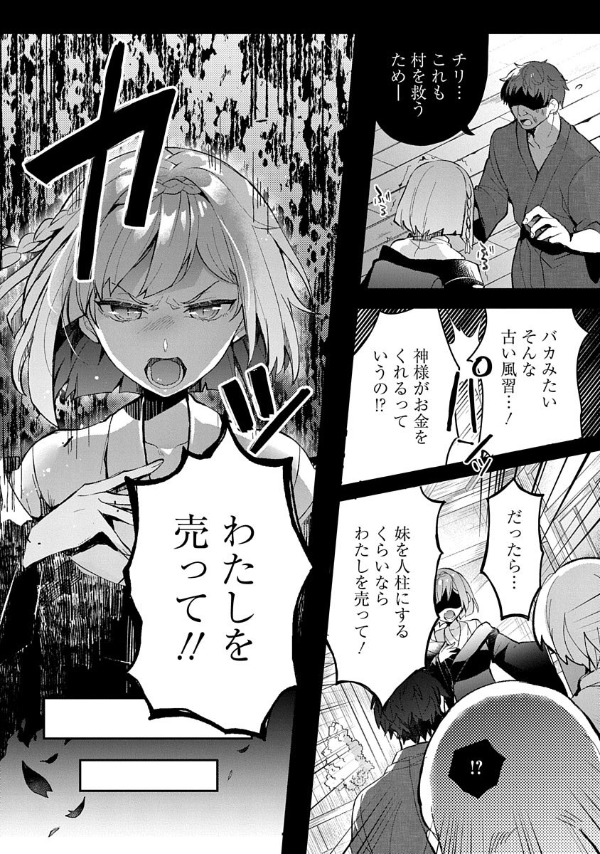 Teito Osouji Houshidan Chapter 4 9ページ