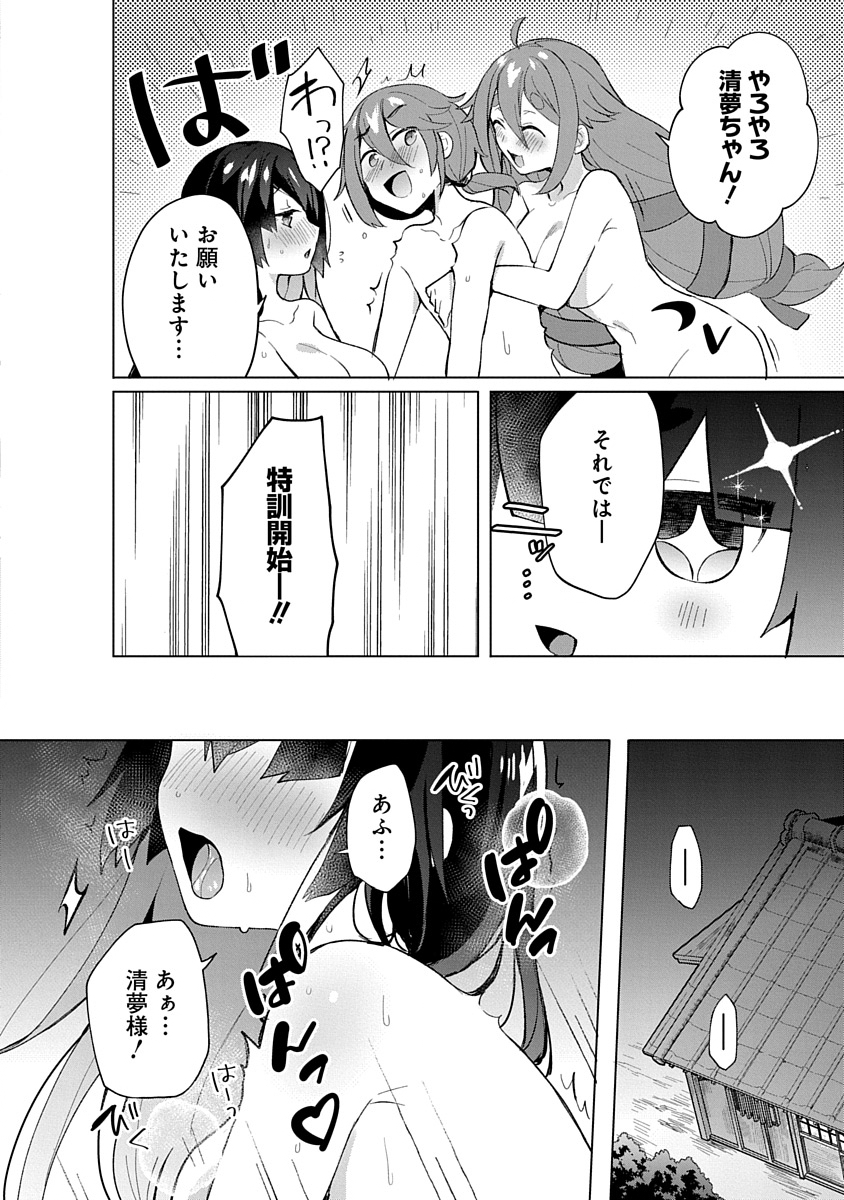 Teito Osouji Houshidan Chapter 5 14ページ