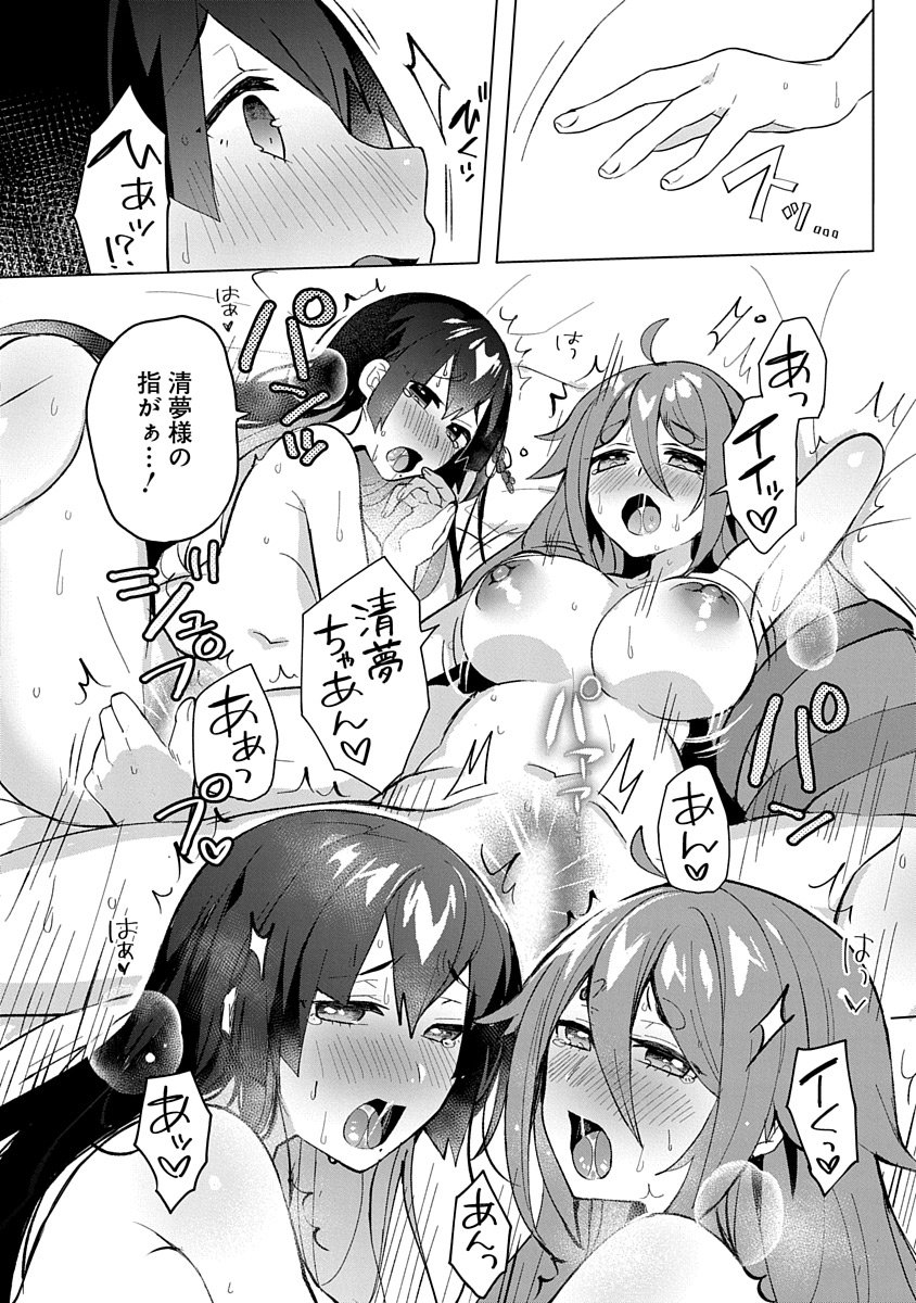 Teito Osouji Houshidan Chapter 5 18ページ