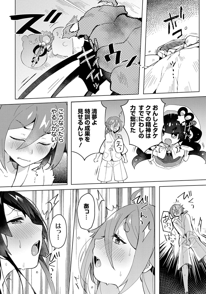 Teito Osouji Houshidan Chapter 5 25ページ
