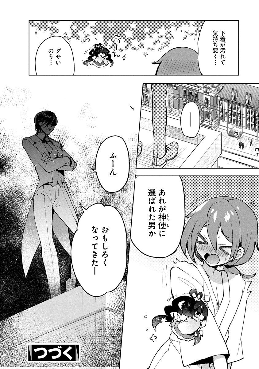 Teito Osouji Houshidan Chapter 5 30ページ