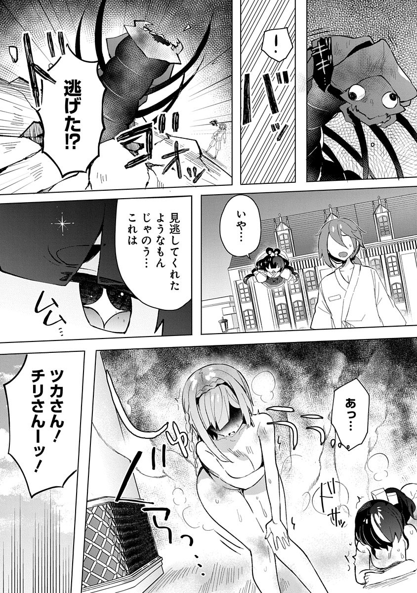 Teito Osouji Houshidan Chapter 5 7ページ