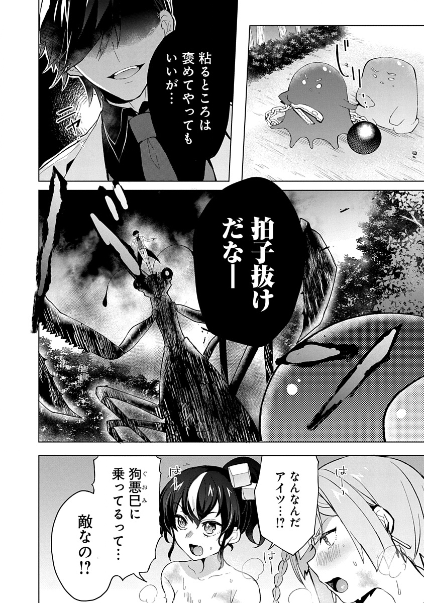 Teito Osouji Houshidan Chapter 6 2ページ