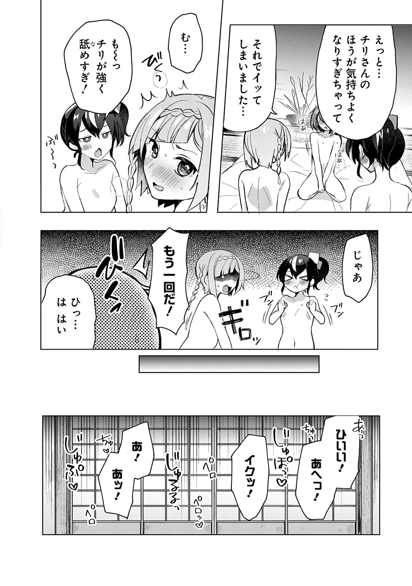 Teito Osouji Houshidan Chapter 6 12ページ