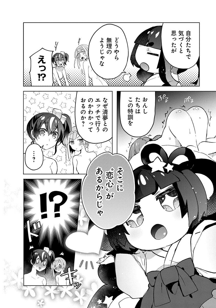 Teito Osouji Houshidan Chapter 6 14ページ