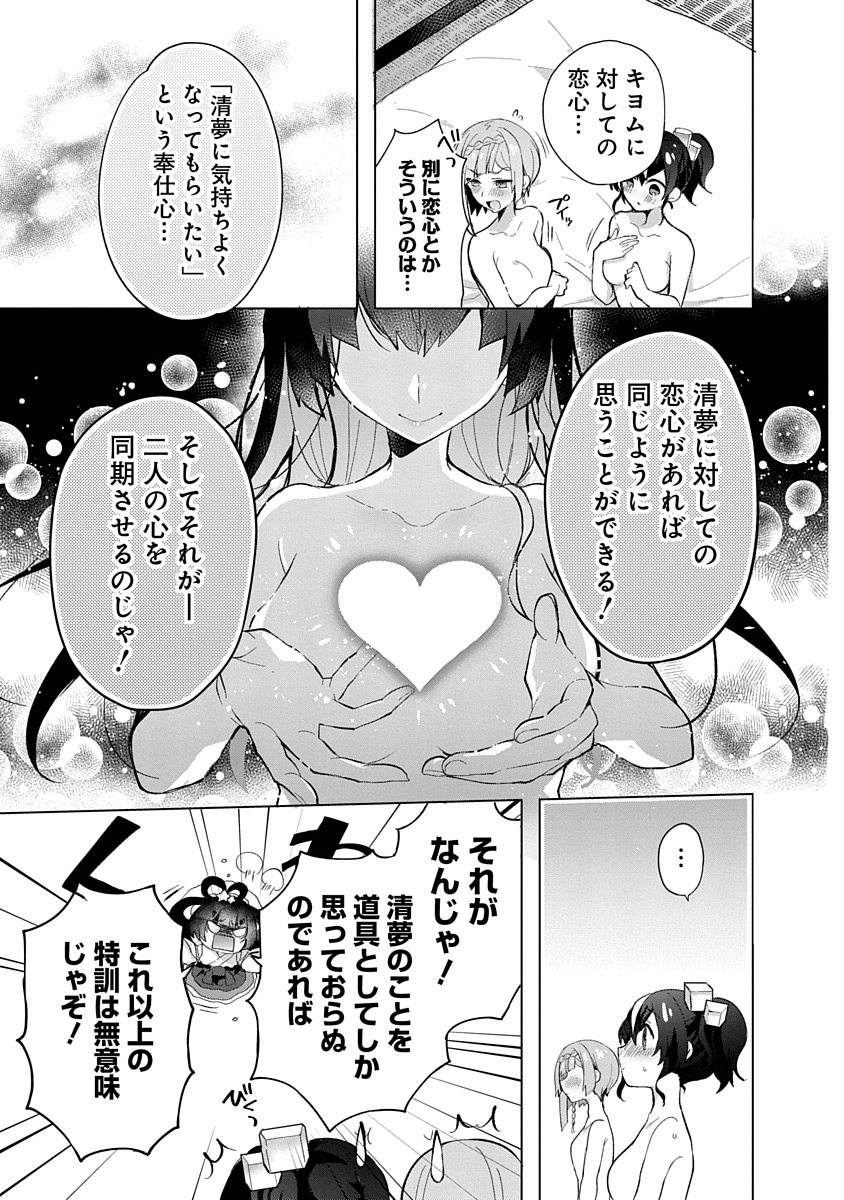 Teito Osouji Houshidan Chapter 6 15ページ