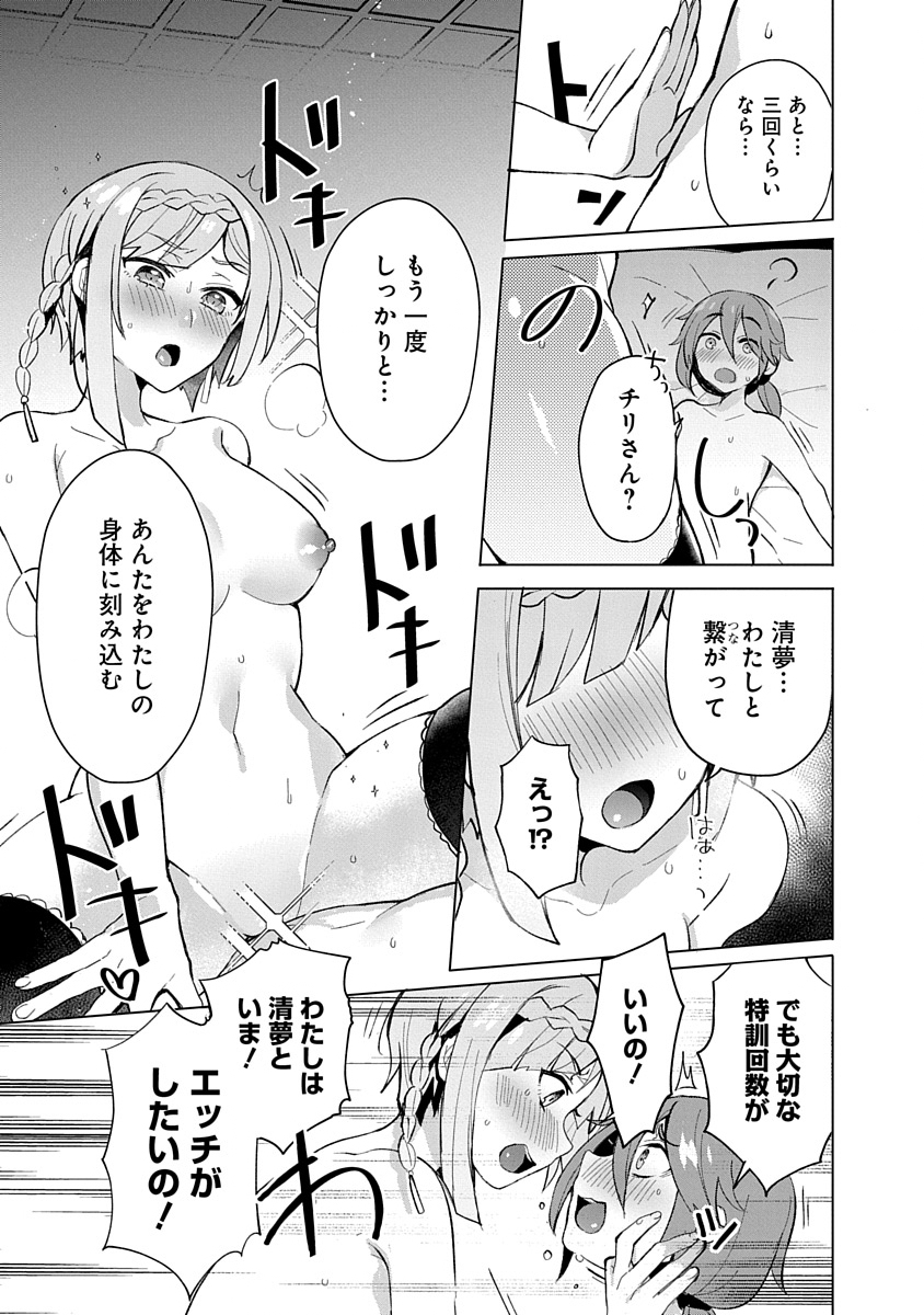 Teito Osouji Houshidan Chapter 6 17ページ