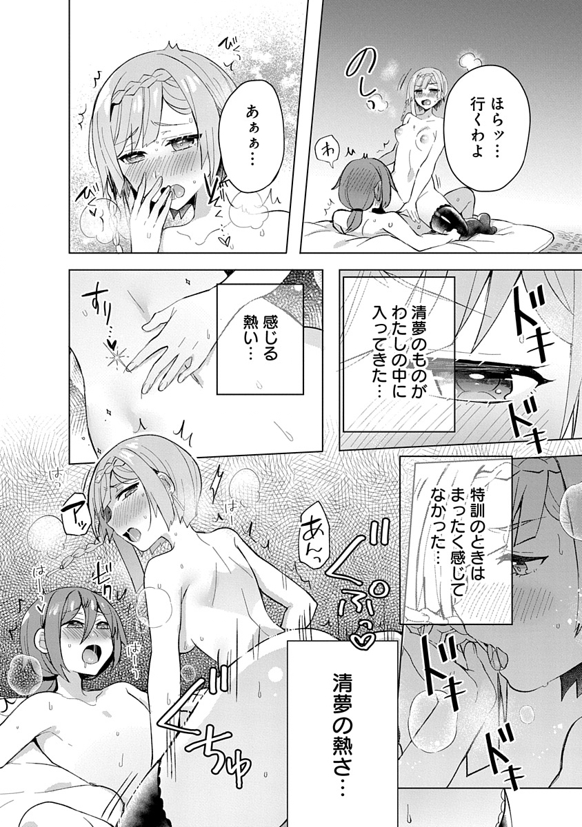 Teito Osouji Houshidan Chapter 6 18ページ