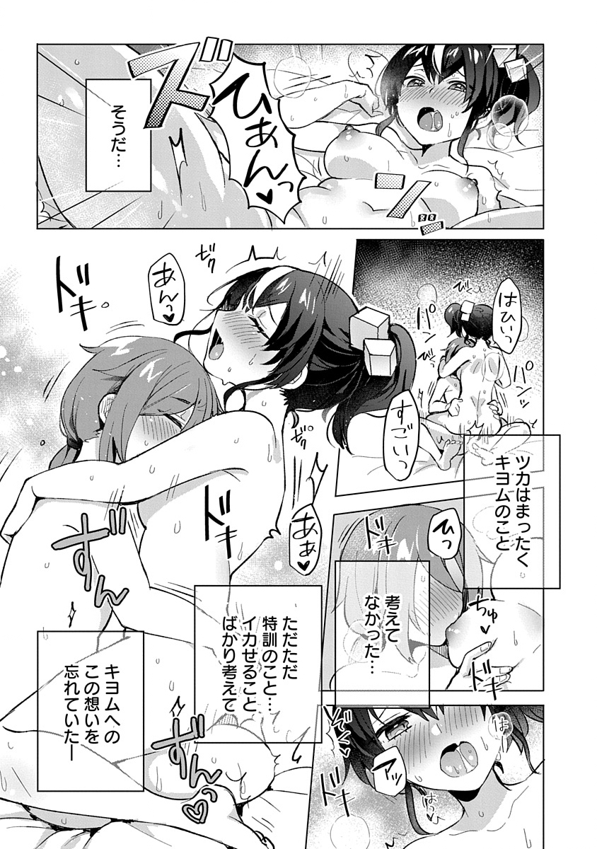 Teito Osouji Houshidan Chapter 6 21ページ