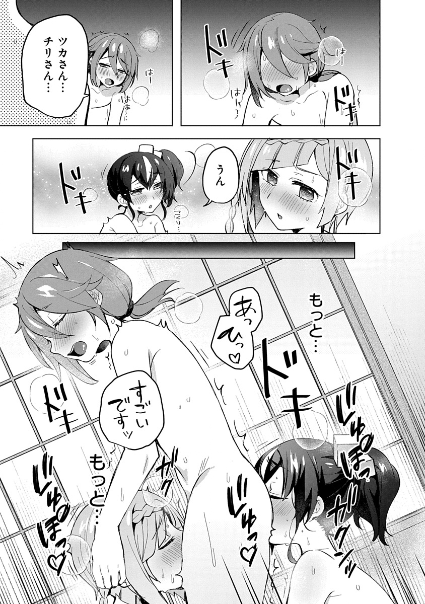 Teito Osouji Houshidan Chapter 6 23ページ